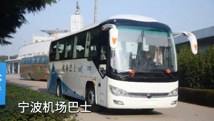 宁波机场