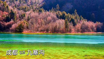 九寨沟