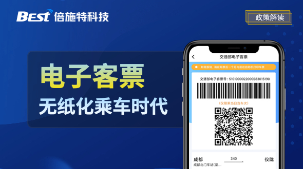 电子客票：道路客运全面迈入无纸化乘车时代