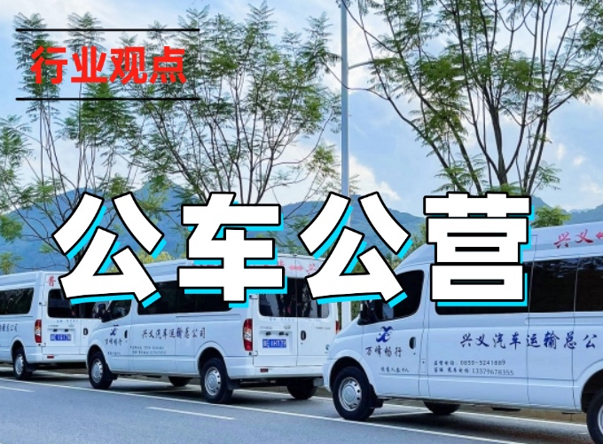 再倡“公车公营” 绝非“开倒车”
