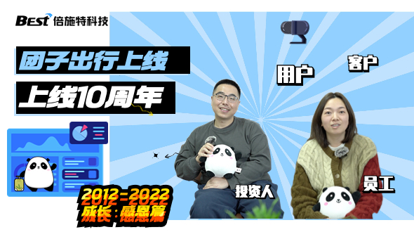 携手同行，感恩有你 | 倍施特10周年