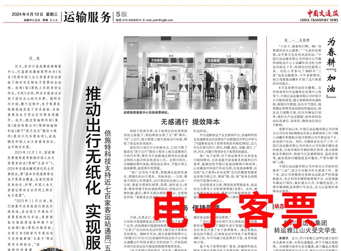 推动出行无纸化 实现服务高质量——倍施特科技支持近七百家客运站通用“五星卡”