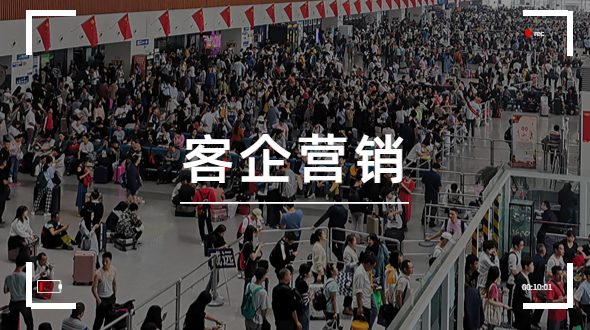 “等客来”时代已去，不做营销客企哪来活路？