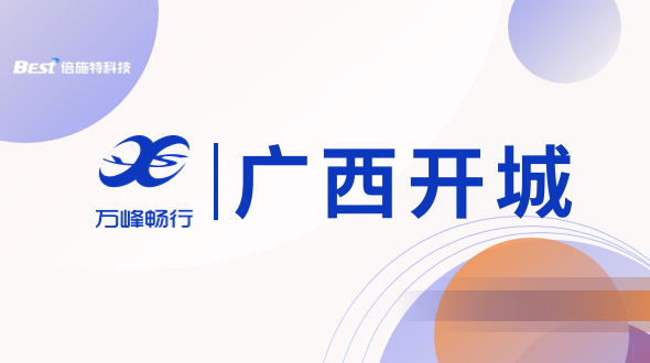倍施特旗下万峰畅行网约车业务在广西上线