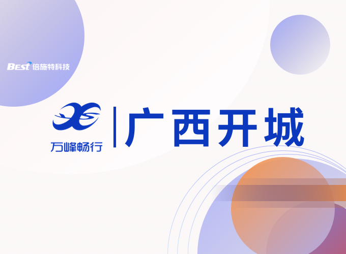 倍施特旗下万峰畅行网约车业务在广西上线