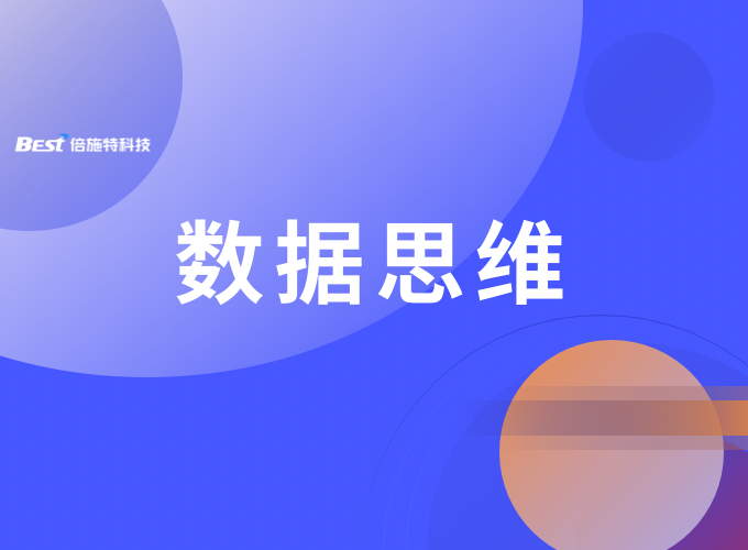 “硬软”两手抓，数据驱动客企业转型发展