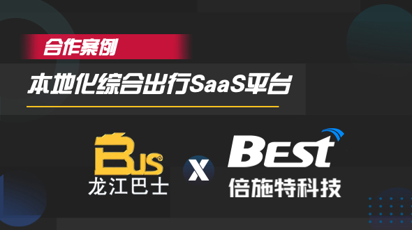 哈尔滨龙江巴士平台上线，团子出行联盟再添一员