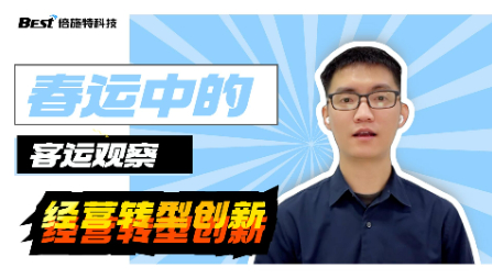 春运中的客运观察：客运站经验转型创新