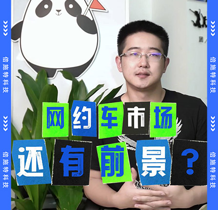 网约车市场，这就到头了？