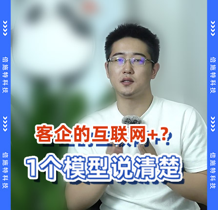 客运企业的互联网+是什么？用1个模型说清楚