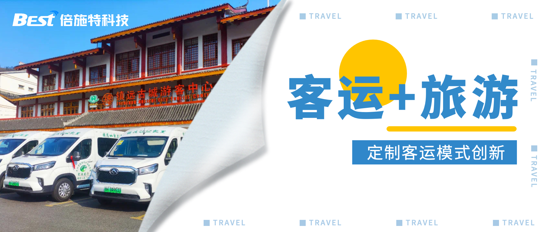 旅游酒店民宿活动促销公众号首图.jpg 旅游酒店民宿活动促销公众号首图.jpg