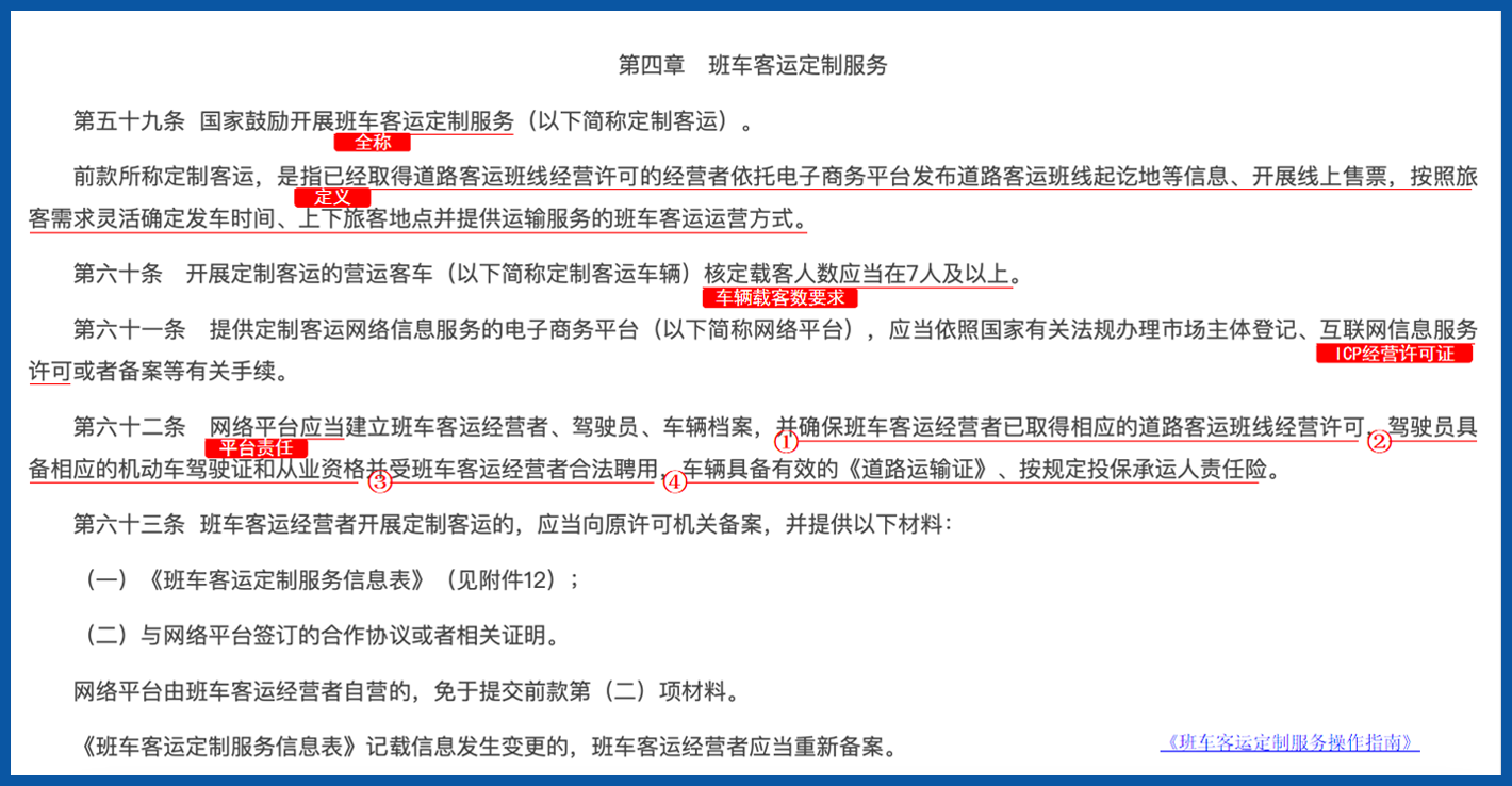 班车客运定制服务.png 班车客运定制服务.png